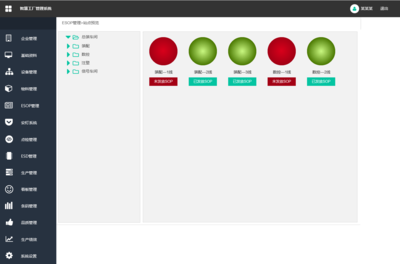 智慧工廠后臺系統(tǒng)原型
