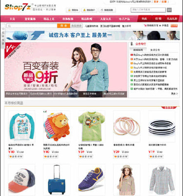 Shop7z網上購物系統 免費版v2.3