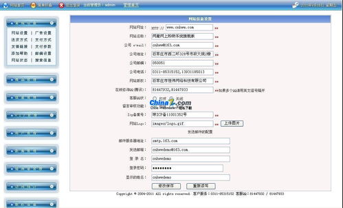 網趣網上購物系統旗艦版 刷下載數 v11.1的界面預覽
