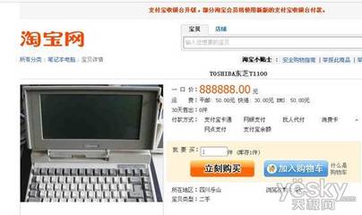 淘寶驚現最貴筆記本電腦，號稱能帶來好運