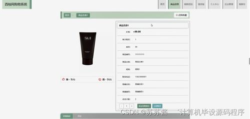 基于Java的西柚網購物系統設計與實現